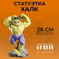Фигурка Marvel: Avengers: Age of Ultron – Hulk Infinity Saga MiniCo (23 см)