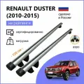 Багажник на рейлинги для Renault Duster 2010-2015 (Рено Дастер), Крепыш аэро серебристый