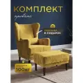 Кресло Прованс Центр Мебель, с пуфом, обивка велюр, подлокотники, комплект