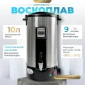 Электрический воскоплав для создания свечей EPOXYMASTER 10 л