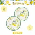 Elan gallery Набор круглых тарелок Лимоны 26 см, 2 шт белый/зеленый/желтый 26 см 2 26 см 2 см 26 см