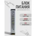 Блок питания 12V/300W импульсный источник питания для светодиодной ленты
