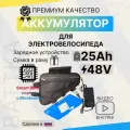 Аккумулятор 48 В, 25 Ач, для электровелосипедов, с зарядным устройством и Smart BMS Battka, смарт бмс , 25000 mAh