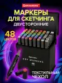 Маркеры для скетчинга двусторонние Brauberg, 48 шт, текстильный чехол