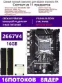XEON 2667V4+2X8G Комплект X99 D4M4(Аналог QD4 RS9)