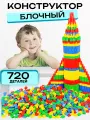 Конструктор 720 деталей, 3D, контейнер для хранения, пластик, от 3 лет