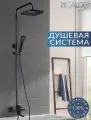 Душевая система с тропическим душем, смеситель для ванны, комплект RICARDO R1683-3, высота 170 см, черный
