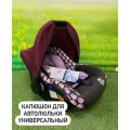 Капюшон для автолюльки тканевый