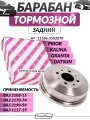 Барабан тормозной задний ВАЗ-2108-12, чугунный 1 шт(птимаш) 2108-099/2110-2112/Priora/Kalina/Granta/Datsun 11186-3502070
