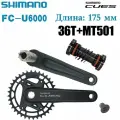 Шатуны SHIMANO CUES FC-U6000-1 для горного велосипеда 36T каретка MT501 Подходит для 175мм совместим со скоростями 8/9/10/11/12.