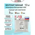 Бентонит натуральный для осветления вина и браги, порошок, 10 кг
