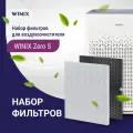 Фильтр True HEPA PRO и угольный для очистителя воздуха Winix Air Purifier Zero S (кроме Winix Zero без S)