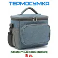 Термосумка мини сумка холодильник для пикника