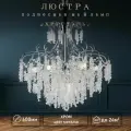 Люстра хрустальная хром подвесная с прозрачными хрустальными подвесками на 8 ламп E14, регулировка по высоте