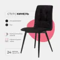 Стул для кухни гостиной дома дачи кафе ресторанов Кинель. Микровельвет черный, массив дерева - бук/черный лак