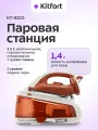 Паровая станция Kitfort КТ-9320