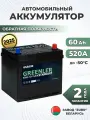 Аккумулятор автомобильный GREENLER GSA600 60Ah 520A обратная полярность (232х175х225)