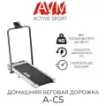 Домашняя беговая дорожка AVM A-C5 / Белая с черным / Электрическая / Компактная / Легкая / С поручнем / До 136 кг