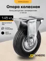 Колесо мебельное, большегрузное, на площадке для стеллажей и тележки 160 мм неповоротное, (H191, 145кг)