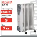 Масляный радиатор, Ресанта ОМ-9Н, 2000 Вт, 9 секций, 25 м², термостат