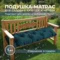 Подушка-матрас на лавочку_зеленый 170x50