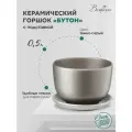 Горшок Вещицы с поддоном Бутон, 0.5 л, 13x9 см, темно-серый