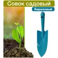 Совок садовый, металлический, бирюзового цвета.