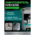 Средство от плесени и грибка в ванной комнате, в стиральной машине. Антиплесень NG Active Foam NG118, 5л