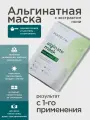 Альгинатная маска с экстрактом нони PERFECT4U, 200 г