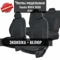 Авточехлы для Toyota Rav 4 с 2019+. Чехлы на Тойота Рав 4 XA50