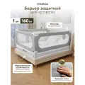 Барьер защитный для кровати Solmax текстильный размер 160 см. цвет серый