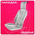Накидка массажная бамбук серый SKYWAY (Summer-05)