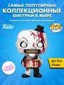 Фигурка Funko POP! Movies Terrifier 2 Art The Clown w/Head (1796) 86537