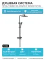 Душевая система с термостатом Timo Tetra-thermo SX-0169/03 черный