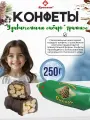 Конфеты шоколадные Удивительная Сибирь 250 гр