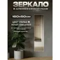 Зеркало в алюминиевой раме настенное ONE MIRROR, 161х50 см. Белое