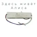 Драйвер для Люстры с Алисой (Блок питания с Wi-Fi ) LED DRIVER 2.4G Tuya (40-60)x4