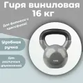 Гиря виниловая Papasport, 16 кг