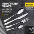 Набор столовых приборов на 6 персон 24 предмета нержавеющая сталь (513593)