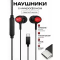 Наушники проводные с микрофоном, USB Type-C