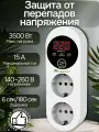 УЗИП. Устройство защиты от импульсных перенапряжений/реле напряжения в розетку