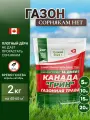 Газонная трава семена Сорнякам нет 2 кг Газон Канада Грин Killer Weeds на 0.4-0,6 сотки.