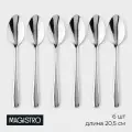 Набор ложек Magistro «Джентри», длина 20,5 см