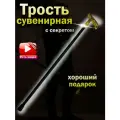Трость опорная сувенирная Волк-018-3