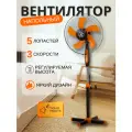 Вентилятор напольный Восток BO-3016, 5 лопастей, 3 скоростных режима