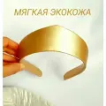 Кожаный кокошник золотистый гладкий