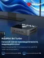 Мини ПК BMAX B4 TURBO, Intel N150, RAM 16ГБ, ROM 1024 ГБ SSD, Intel UHD Graphics, Windows 11 Pro, Type-C, Чёрный