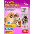 Сухой гигиенический зоошампунь КиСка для кошек, собак, кроликов и м. свинок 150гр. 2010