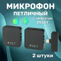 Микрофон петличный беспроводной с шумоподавлением Type-c, петличка
