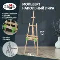 Мольберт для рисования напольный деревянный 54*58*170см складной, лира / творчество и рукоделие для художников